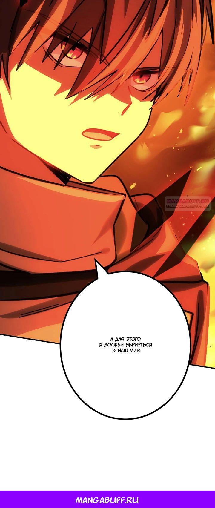 Манга Сильнейший убийца перемещается в другой мир вместе с классом - Глава 99 Страница 32