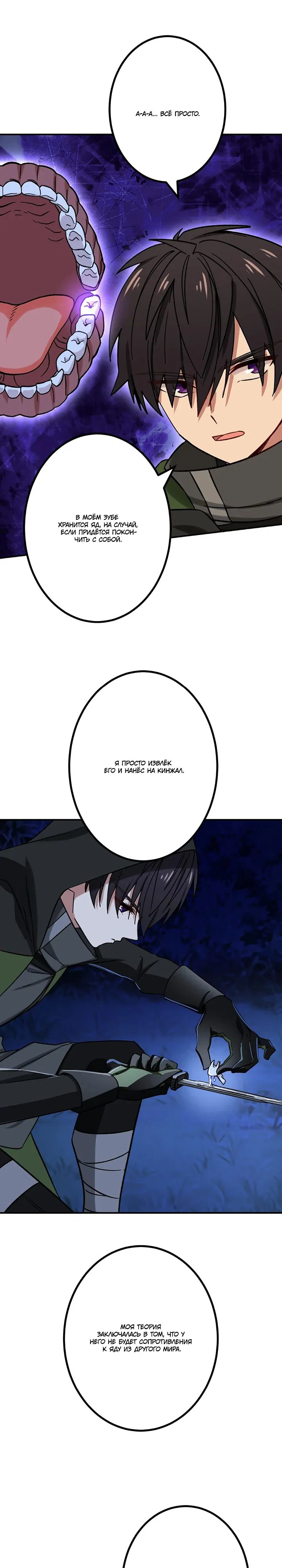 Манга Сильнейший убийца перемещается в другой мир вместе с классом - Глава 99 Страница 20