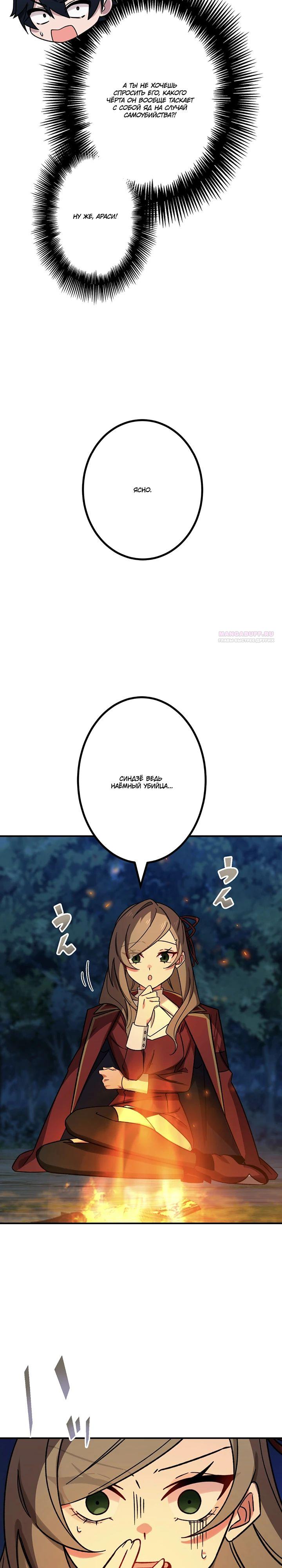 Манга Сильнейший убийца перемещается в другой мир вместе с классом - Глава 99 Страница 22