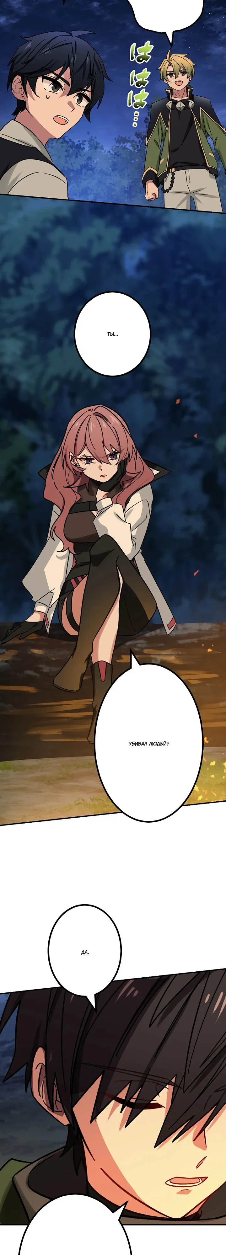 Манга Сильнейший убийца перемещается в другой мир вместе с классом - Глава 99 Страница 25