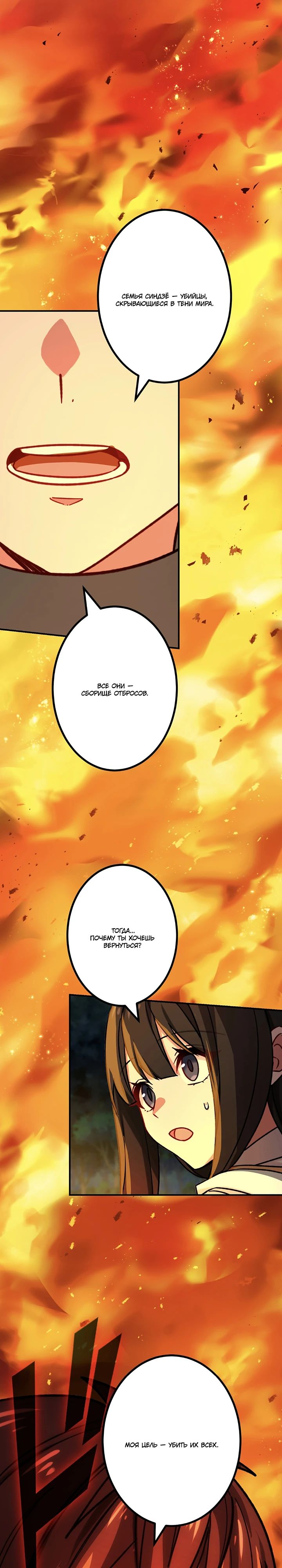 Манга Сильнейший убийца перемещается в другой мир вместе с классом - Глава 99 Страница 31
