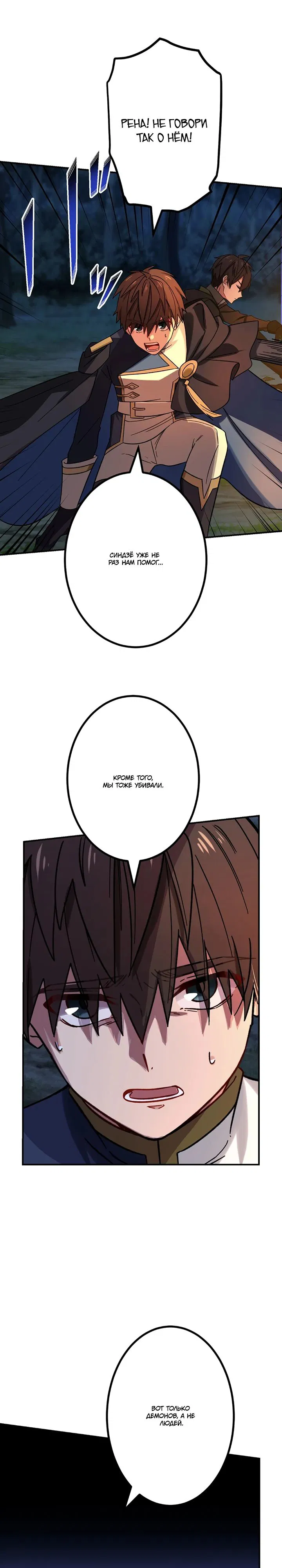 Манга Сильнейший убийца перемещается в другой мир вместе с классом - Глава 99 Страница 27