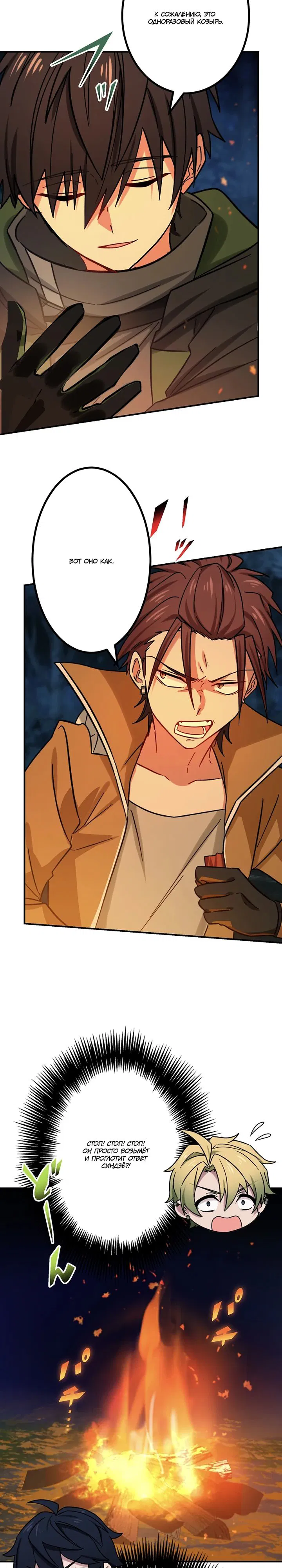 Манга Сильнейший убийца перемещается в другой мир вместе с классом - Глава 99 Страница 21