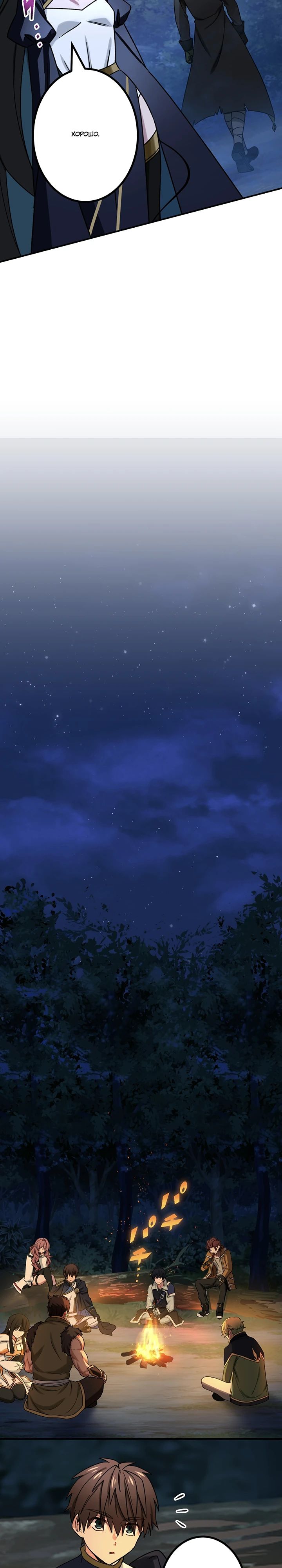 Манга Сильнейший убийца перемещается в другой мир вместе с классом - Глава 99 Страница 12