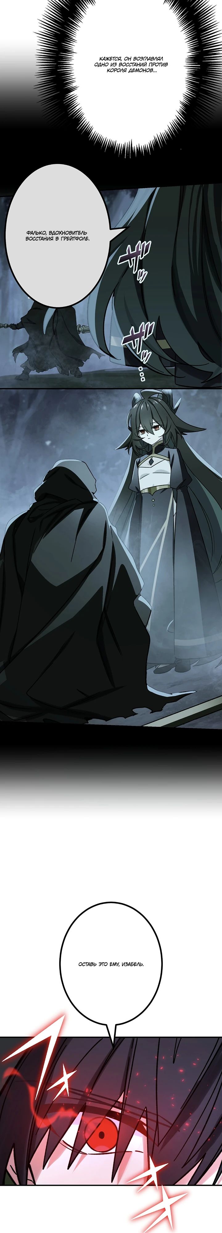 Манга Сильнейший убийца перемещается в другой мир вместе с классом - Глава 99 Страница 8