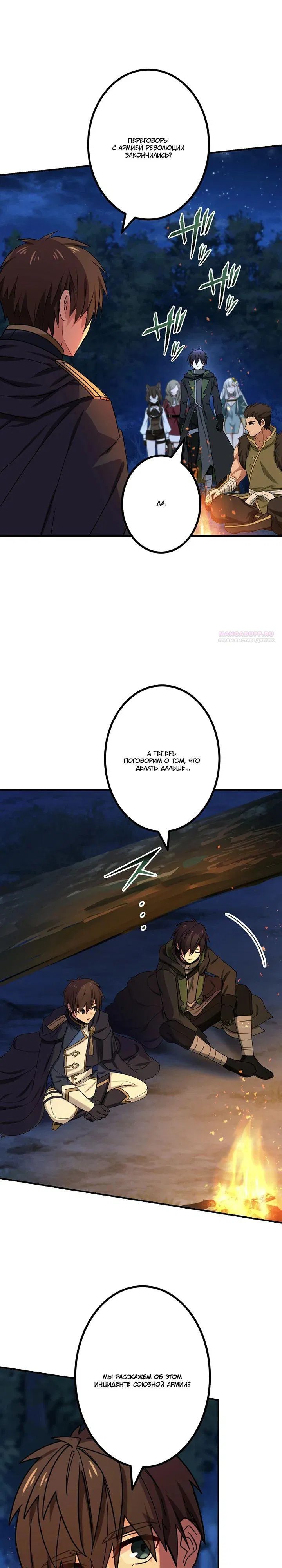 Манга Сильнейший убийца перемещается в другой мир вместе с классом - Глава 99 Страница 14