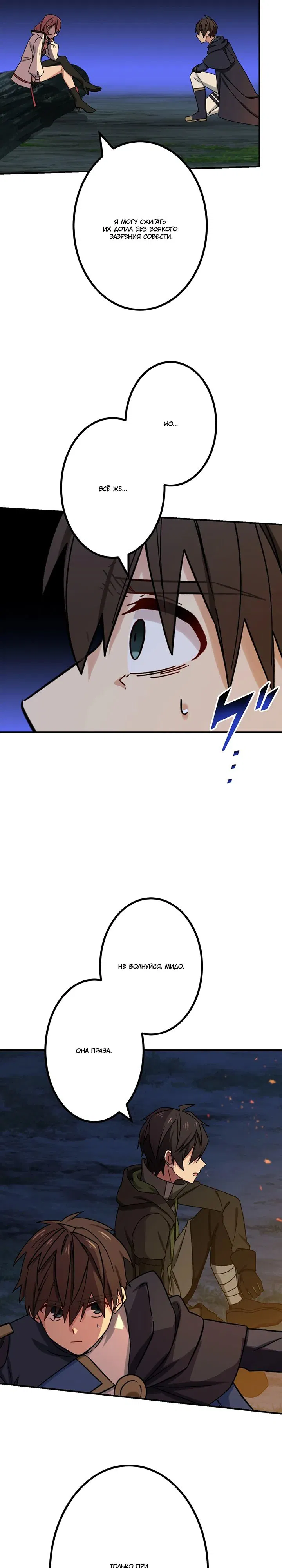 Манга Сильнейший убийца перемещается в другой мир вместе с классом - Глава 99 Страница 28