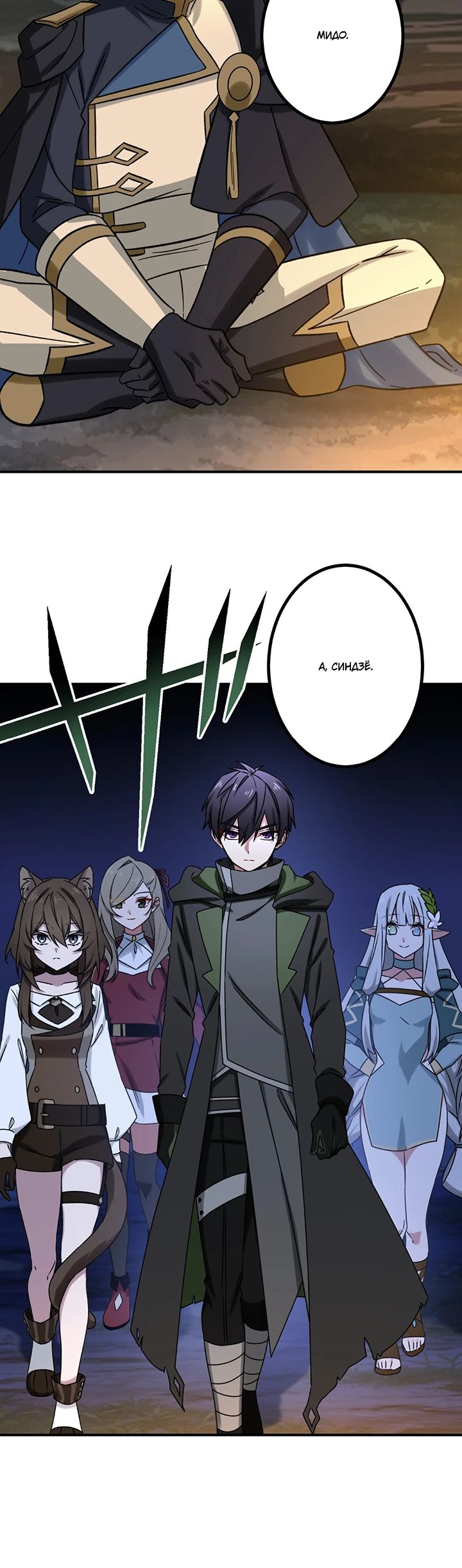 Манга Сильнейший убийца перемещается в другой мир вместе с классом - Глава 99 Страница 13