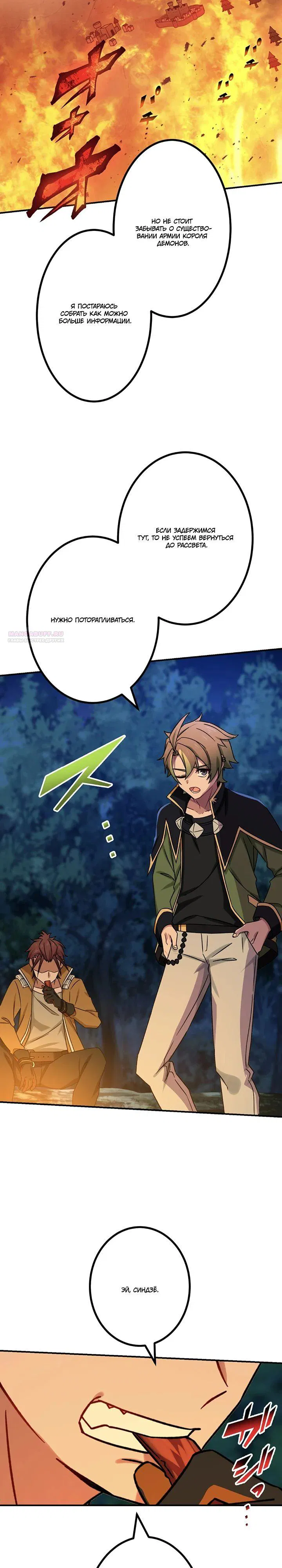 Манга Сильнейший убийца перемещается в другой мир вместе с классом - Глава 99 Страница 18