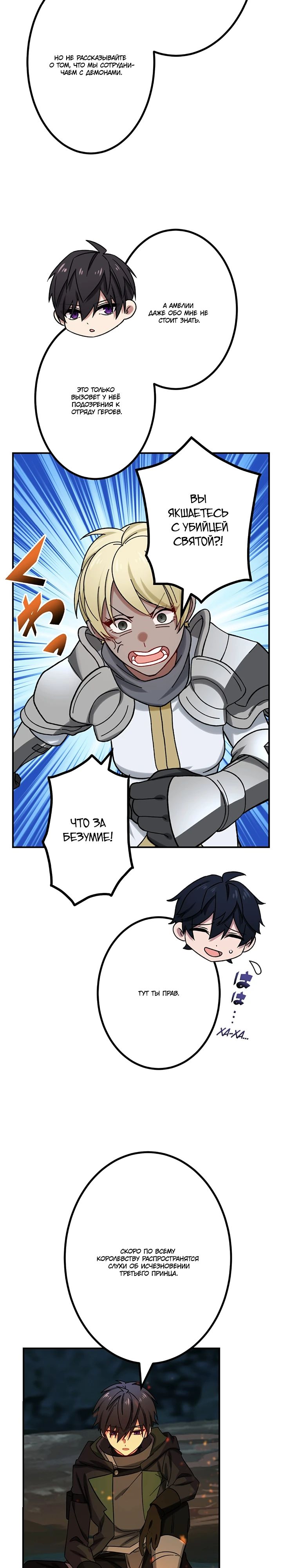 Манга Сильнейший убийца перемещается в другой мир вместе с классом - Глава 99 Страница 16