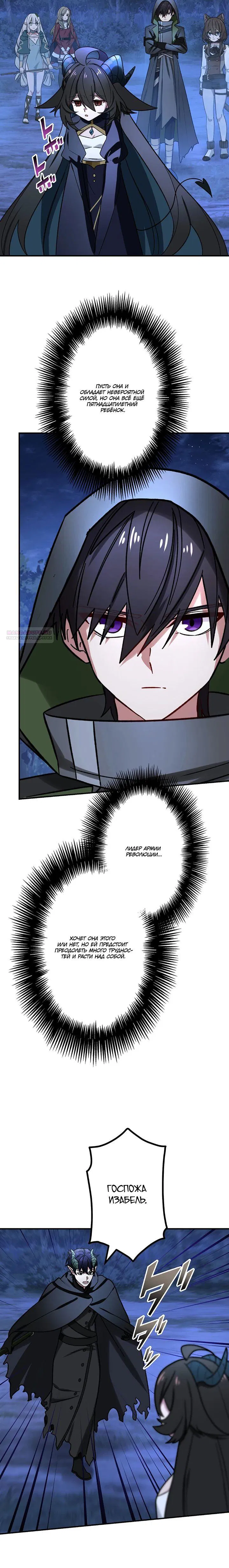 Манга Сильнейший убийца перемещается в другой мир вместе с классом - Глава 99 Страница 6