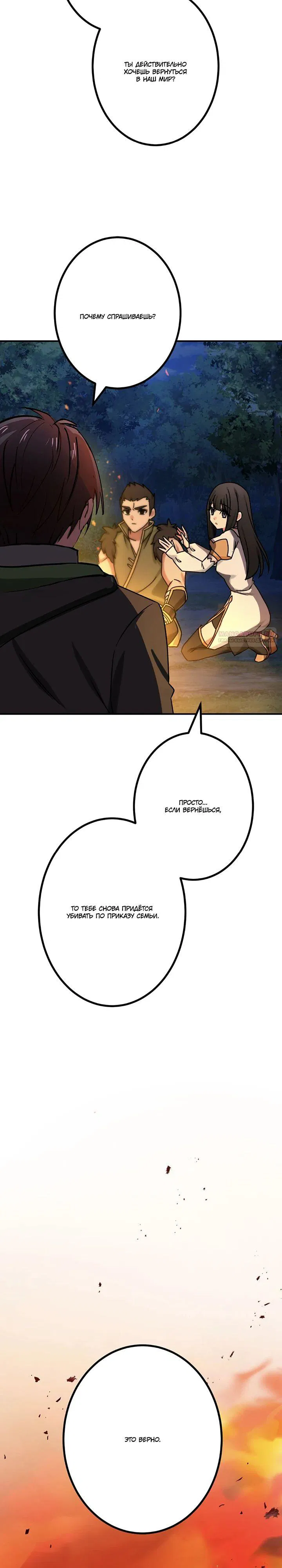 Манга Сильнейший убийца перемещается в другой мир вместе с классом - Глава 99 Страница 30