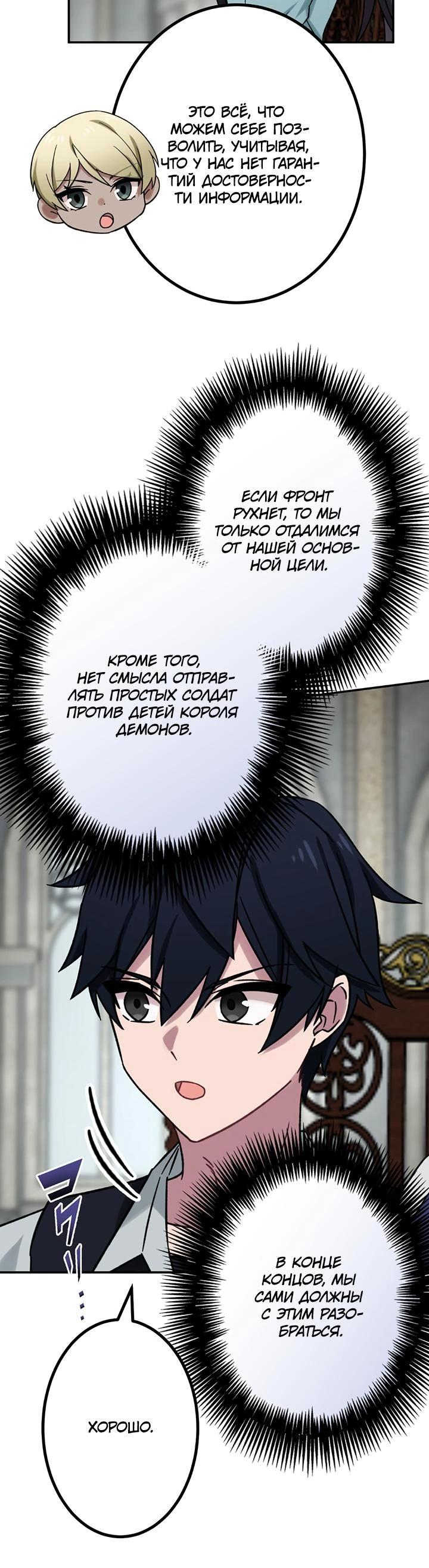 Манга Сильнейший убийца перемещается в другой мир вместе с классом - Глава 102 Страница 19