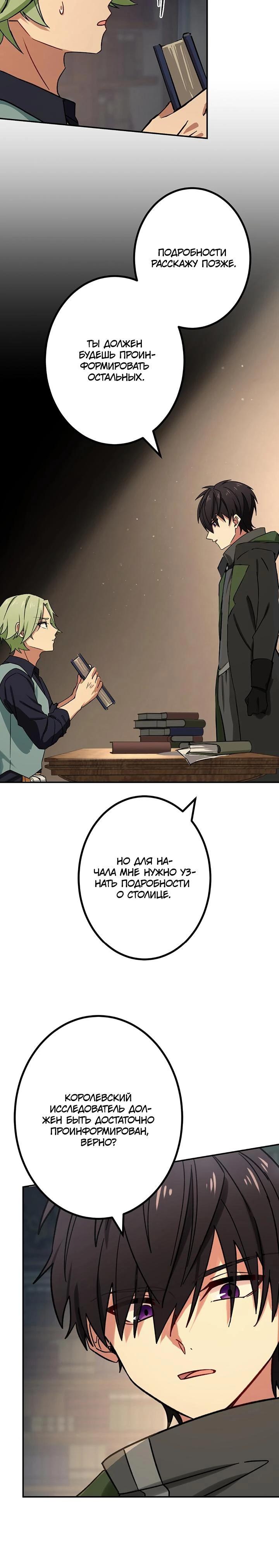 Манга Сильнейший убийца перемещается в другой мир вместе с классом - Глава 102 Страница 28