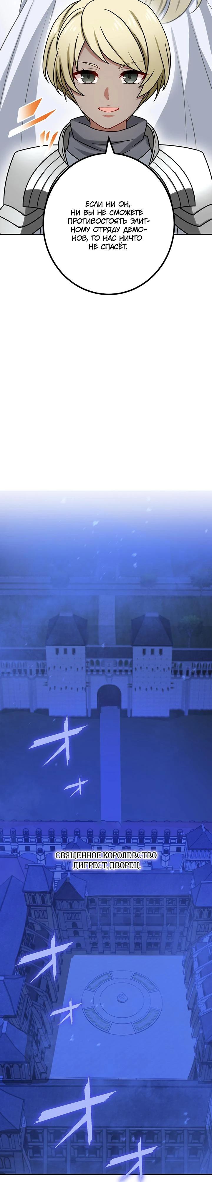 Манга Сильнейший убийца перемещается в другой мир вместе с классом - Глава 102 Страница 21