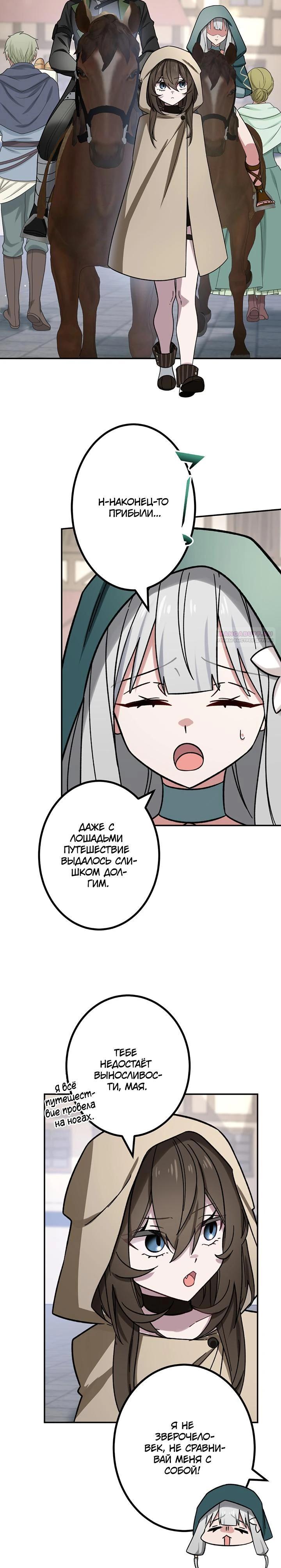 Манга Сильнейший убийца перемещается в другой мир вместе с классом - Глава 102 Страница 2