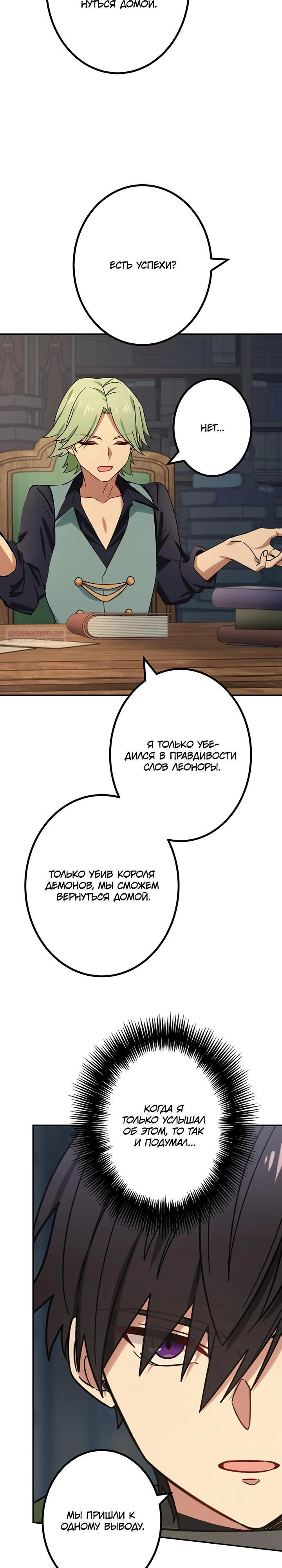 Манга Сильнейший убийца перемещается в другой мир вместе с классом - Глава 102 Страница 26