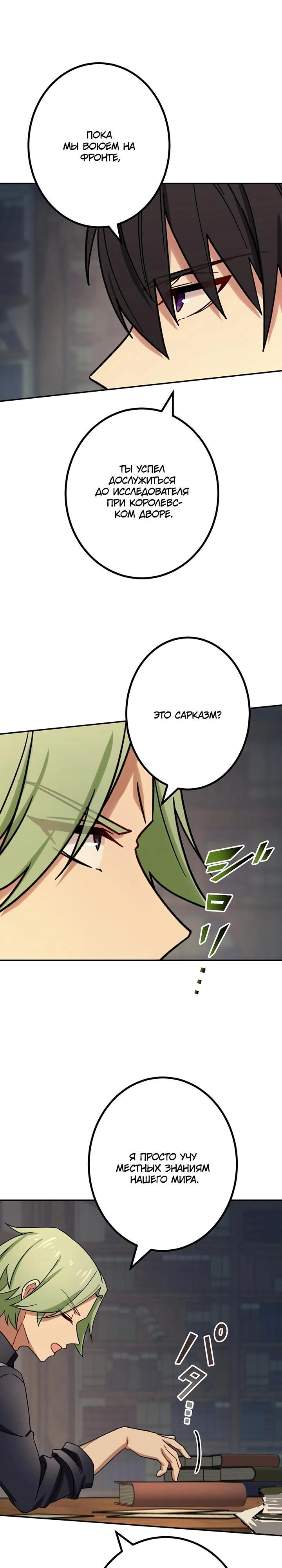 Манга Сильнейший убийца перемещается в другой мир вместе с классом - Глава 102 Страница 24