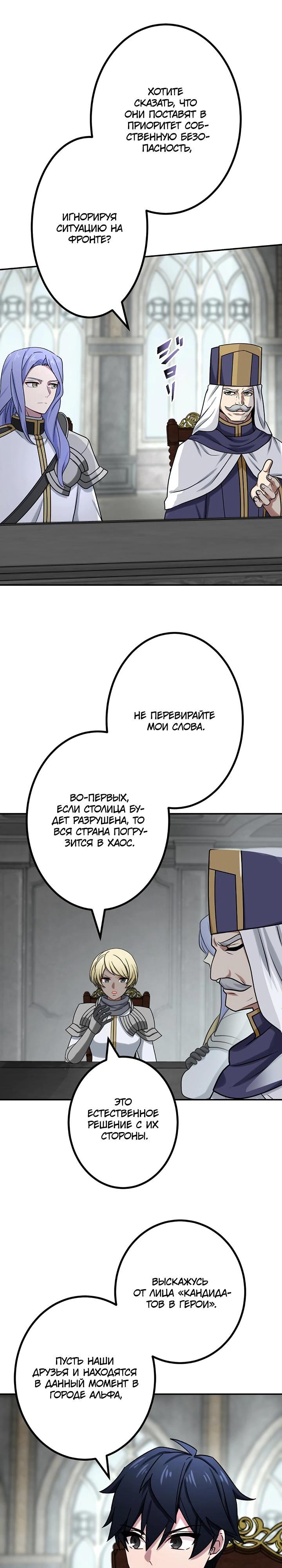 Манга Сильнейший убийца перемещается в другой мир вместе с классом - Глава 102 Страница 13