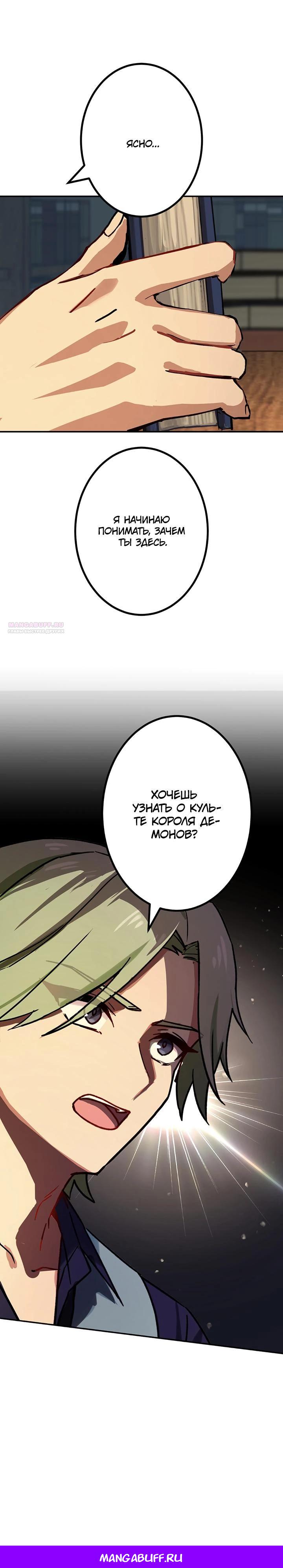 Манга Сильнейший убийца перемещается в другой мир вместе с классом - Глава 102 Страница 29