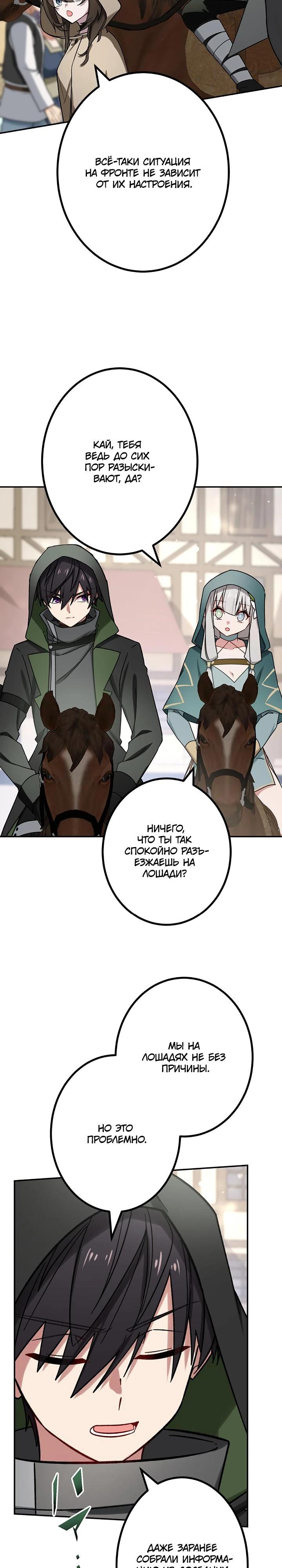 Манга Сильнейший убийца перемещается в другой мир вместе с классом - Глава 102 Страница 4