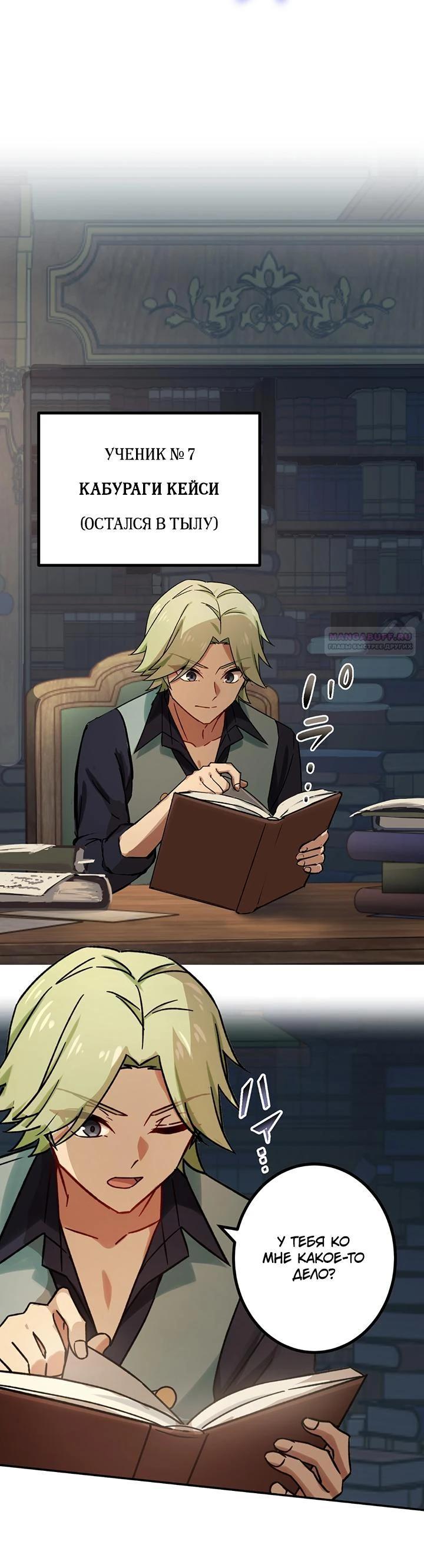 Манга Сильнейший убийца перемещается в другой мир вместе с классом - Глава 102 Страница 22