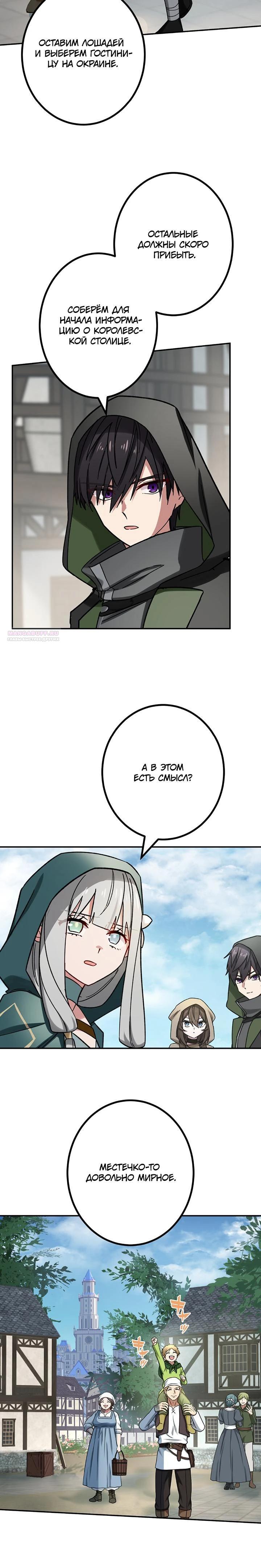 Манга Сильнейший убийца перемещается в другой мир вместе с классом - Глава 102 Страница 6