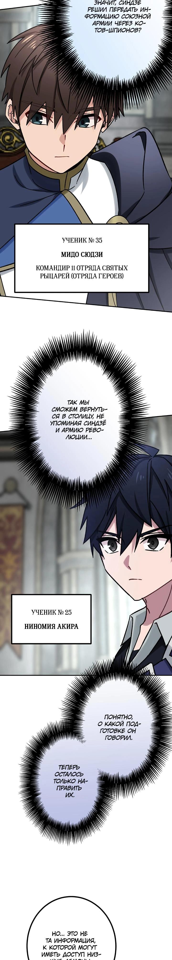 Манга Сильнейший убийца перемещается в другой мир вместе с классом - Глава 102 Страница 11