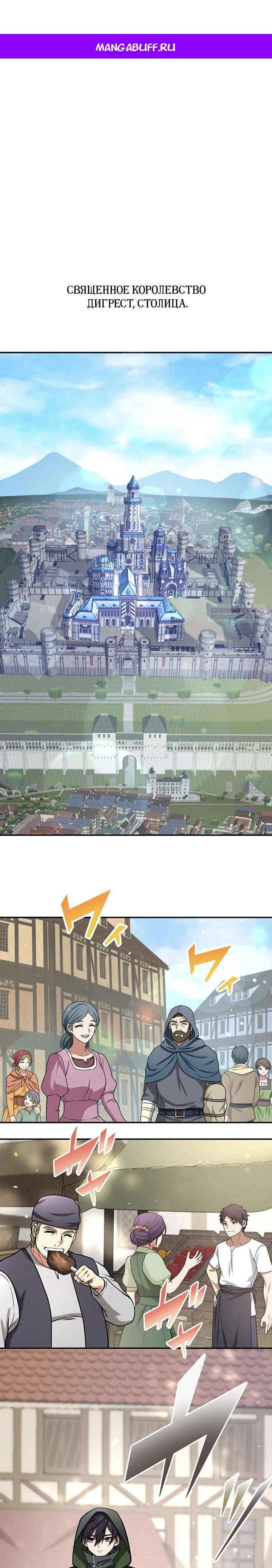 Манга Сильнейший убийца перемещается в другой мир вместе с классом - Глава 102 Страница 1