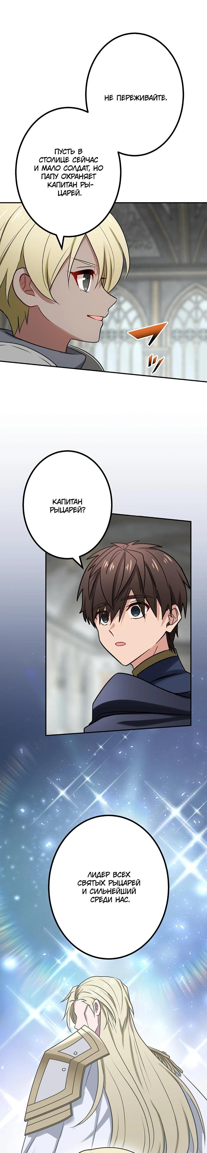 Манга Сильнейший убийца перемещается в другой мир вместе с классом - Глава 102 Страница 20