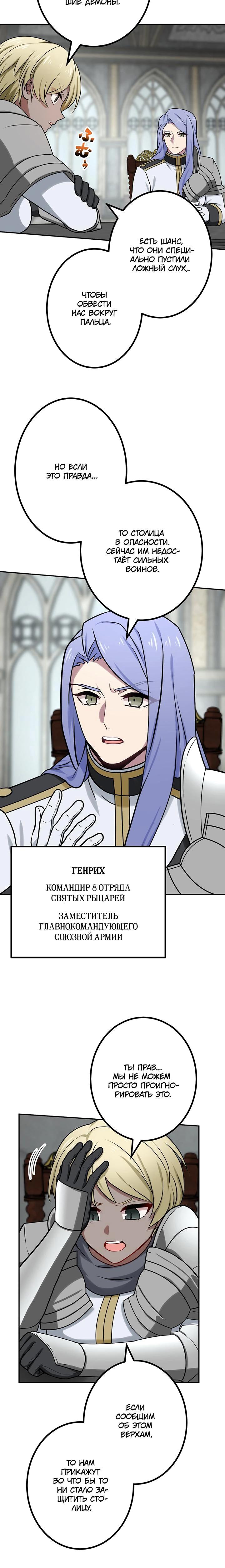 Манга Сильнейший убийца перемещается в другой мир вместе с классом - Глава 102 Страница 12