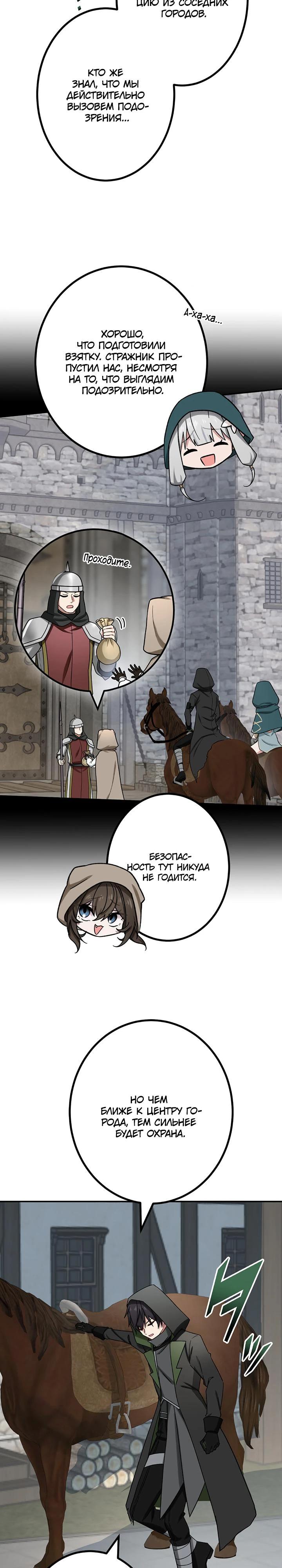 Манга Сильнейший убийца перемещается в другой мир вместе с классом - Глава 102 Страница 5