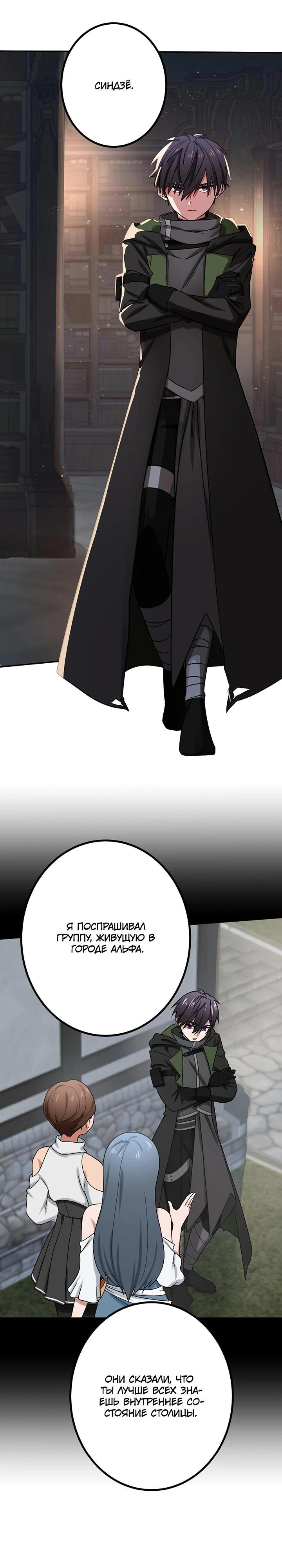 Манга Сильнейший убийца перемещается в другой мир вместе с классом - Глава 102 Страница 23