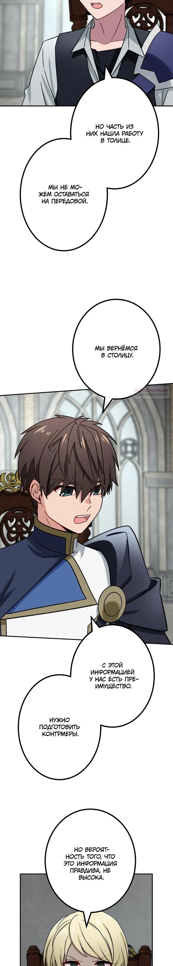 Манга Сильнейший убийца перемещается в другой мир вместе с классом - Глава 102 Страница 14