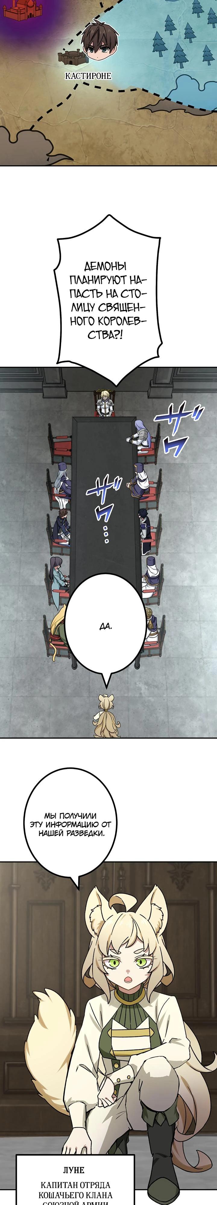 Манга Сильнейший убийца перемещается в другой мир вместе с классом - Глава 102 Страница 8