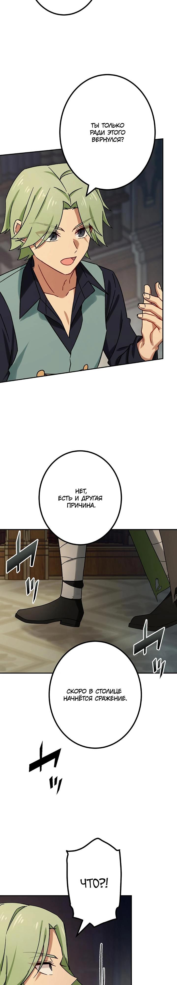 Манга Сильнейший убийца перемещается в другой мир вместе с классом - Глава 102 Страница 27