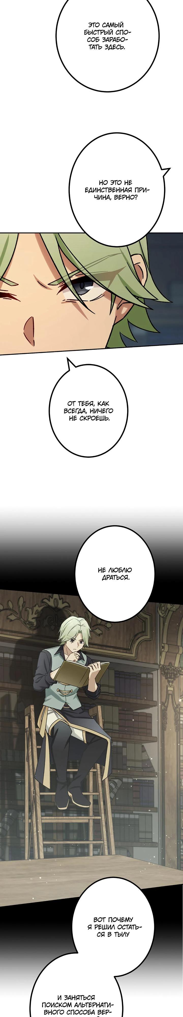 Манга Сильнейший убийца перемещается в другой мир вместе с классом - Глава 102 Страница 25