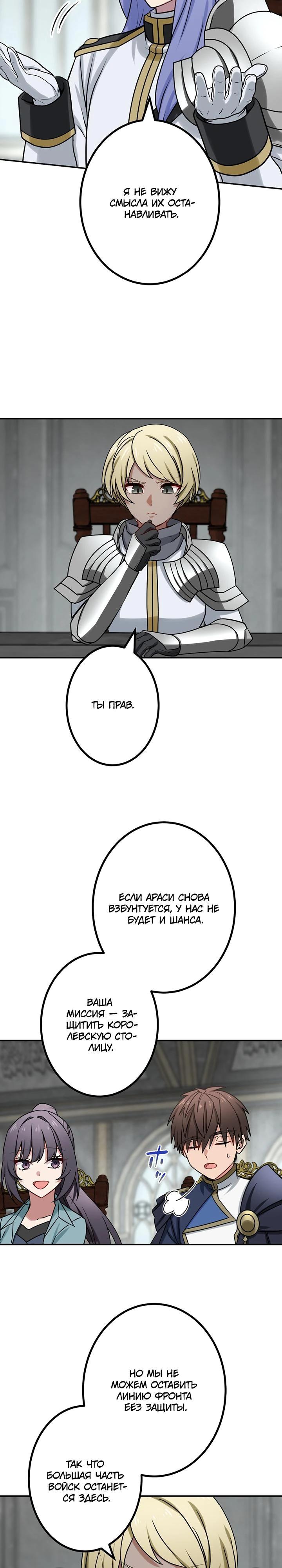 Манга Сильнейший убийца перемещается в другой мир вместе с классом - Глава 102 Страница 17