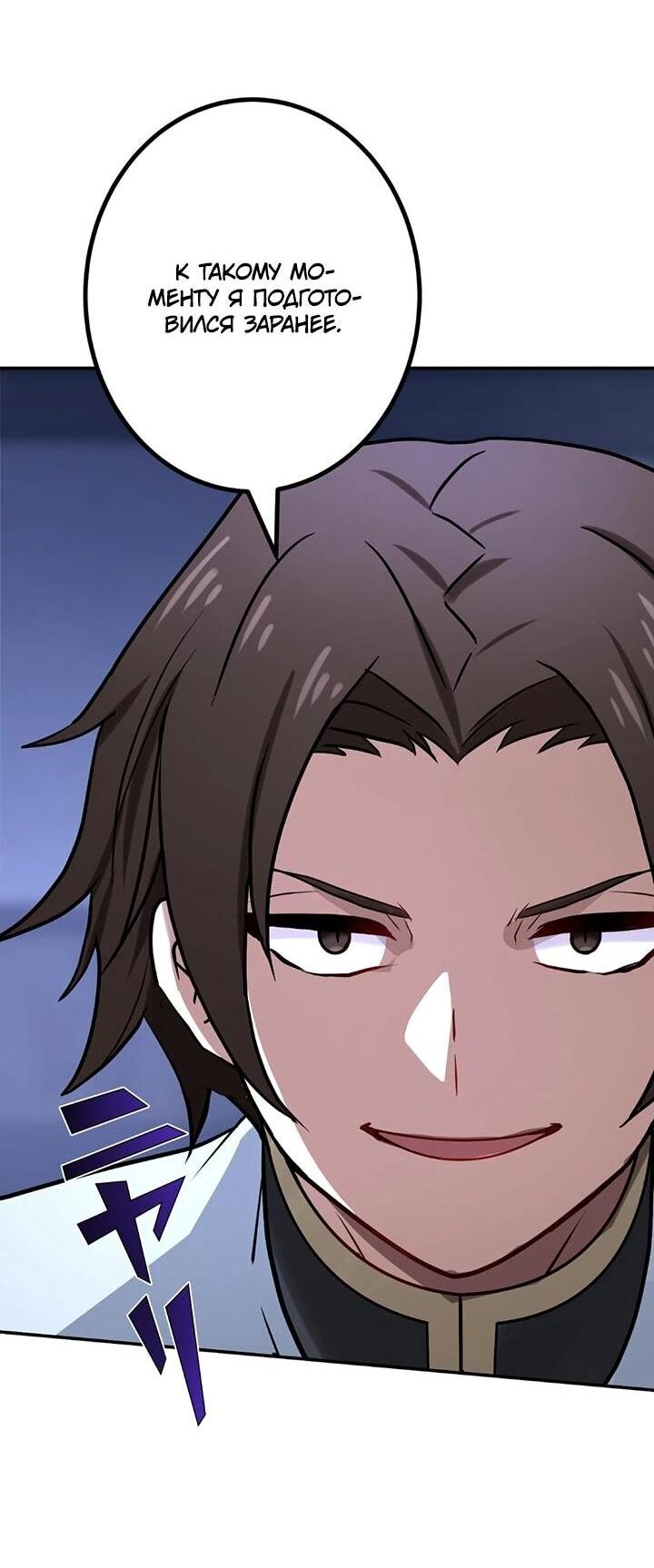 Манга Сильнейший убийца перемещается в другой мир вместе с классом - Глава 107 Страница 56