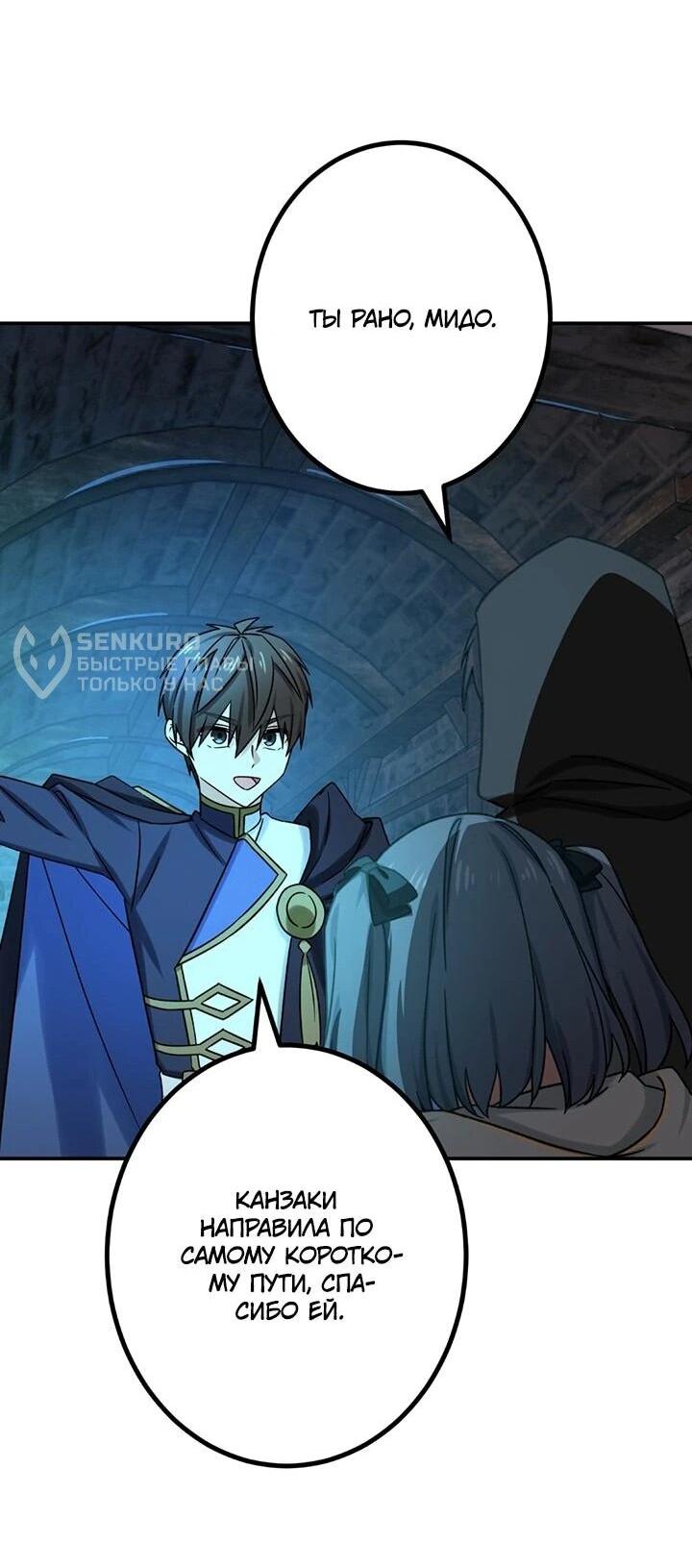 Манга Сильнейший убийца перемещается в другой мир вместе с классом - Глава 107 Страница 17