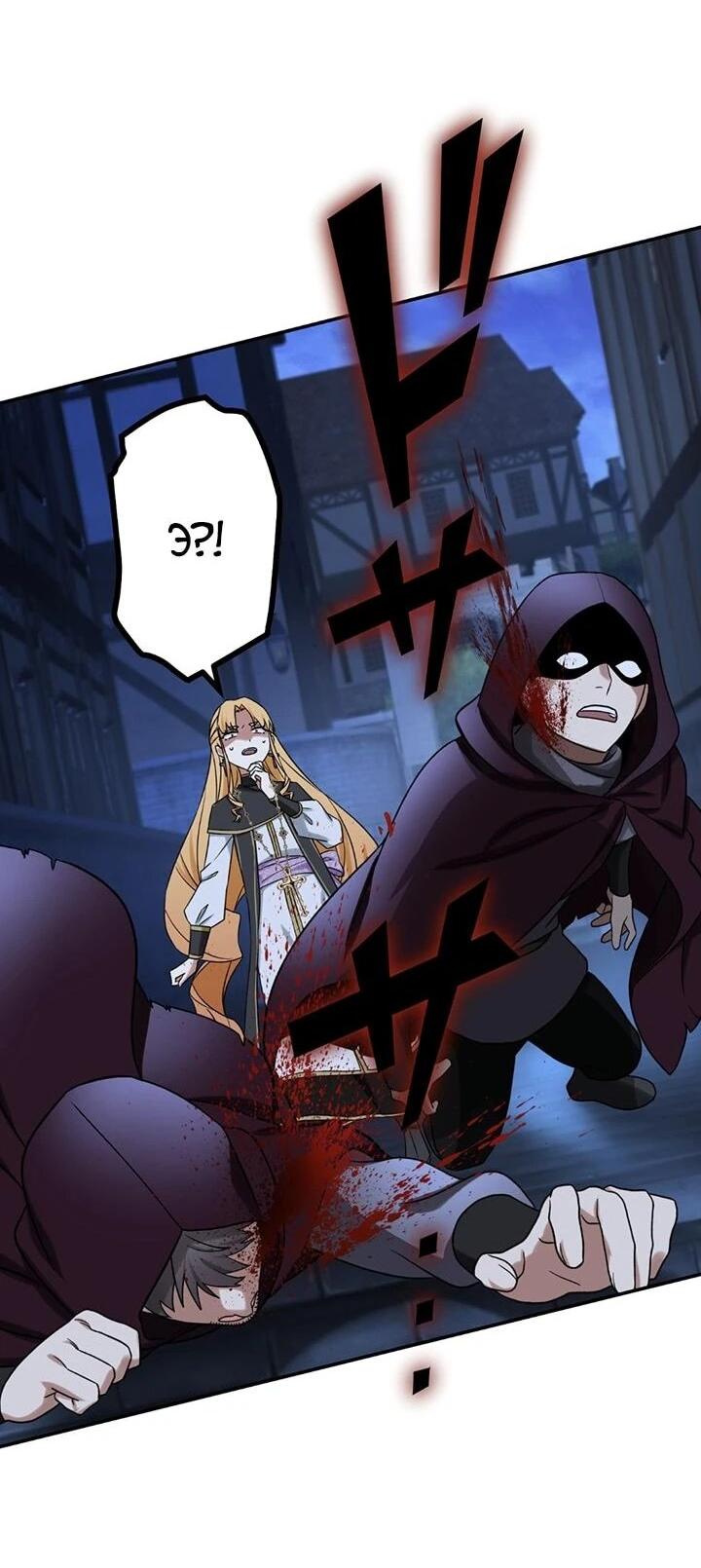 Манга Сильнейший убийца перемещается в другой мир вместе с классом - Глава 107 Страница 61