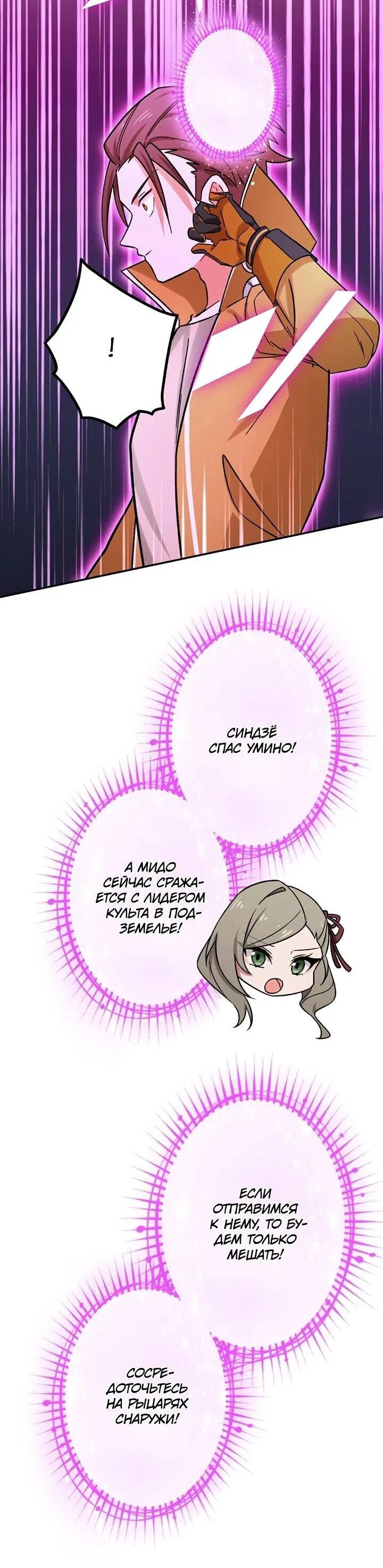 Манга Сильнейший убийца перемещается в другой мир вместе с классом - Глава 107 Страница 42