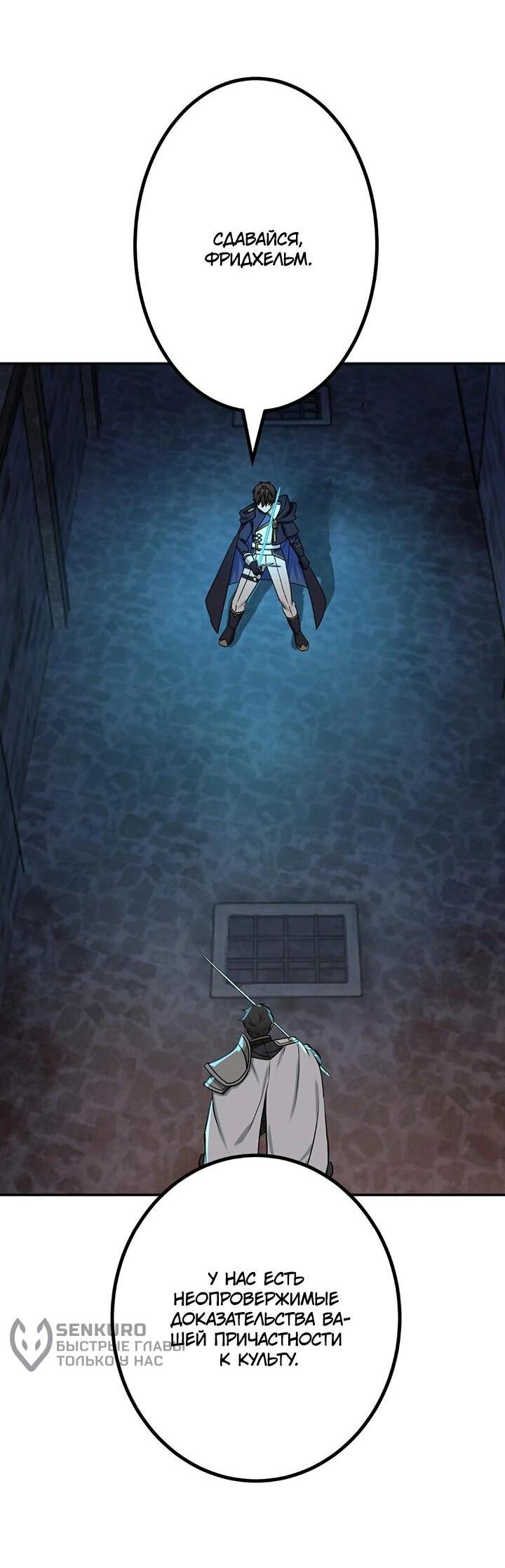 Манга Сильнейший убийца перемещается в другой мир вместе с классом - Глава 107 Страница 25