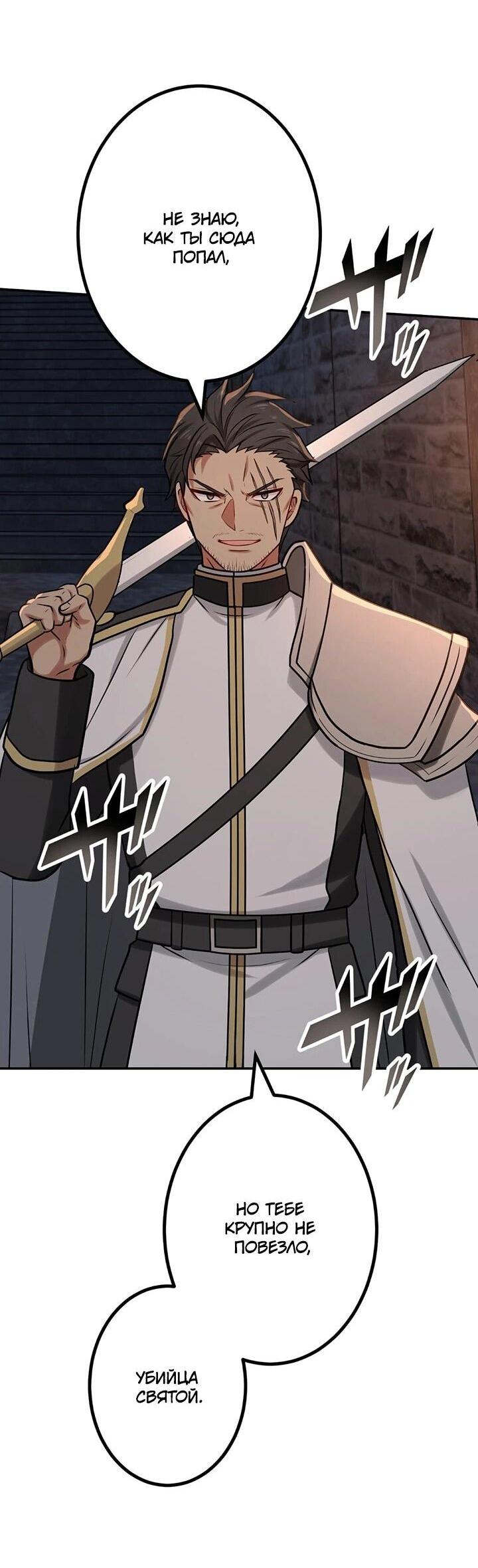 Манга Сильнейший убийца перемещается в другой мир вместе с классом - Глава 107 Страница 2