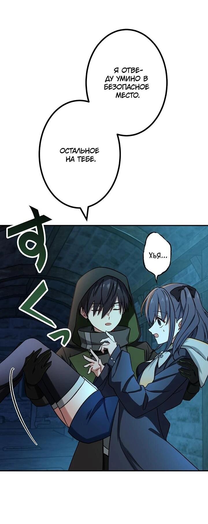 Манга Сильнейший убийца перемещается в другой мир вместе с классом - Глава 107 Страница 18