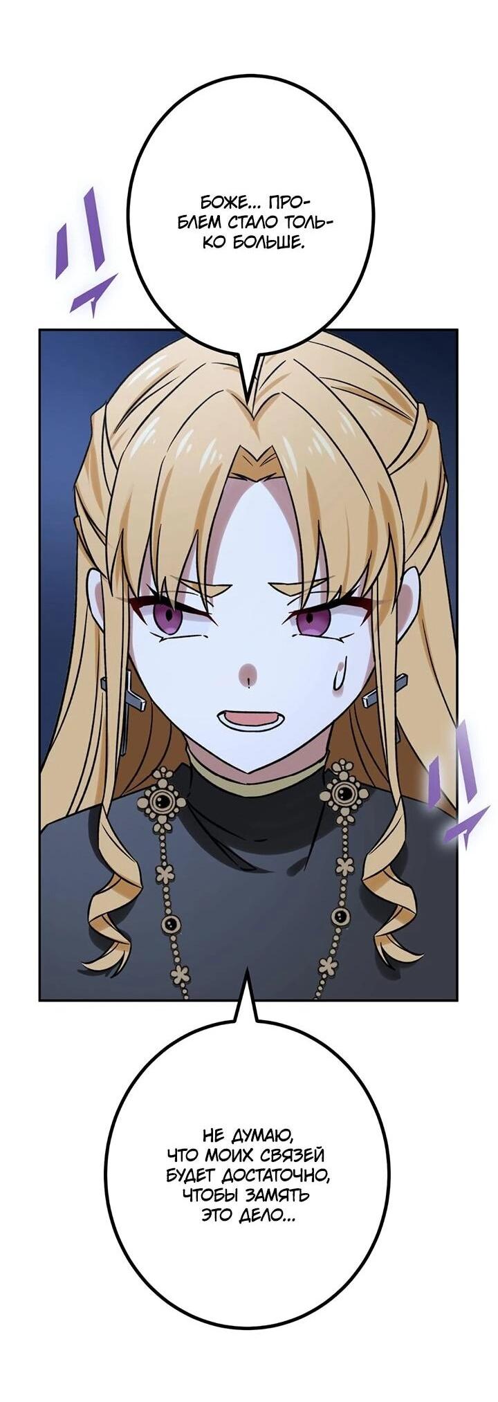 Манга Сильнейший убийца перемещается в другой мир вместе с классом - Глава 107 Страница 60