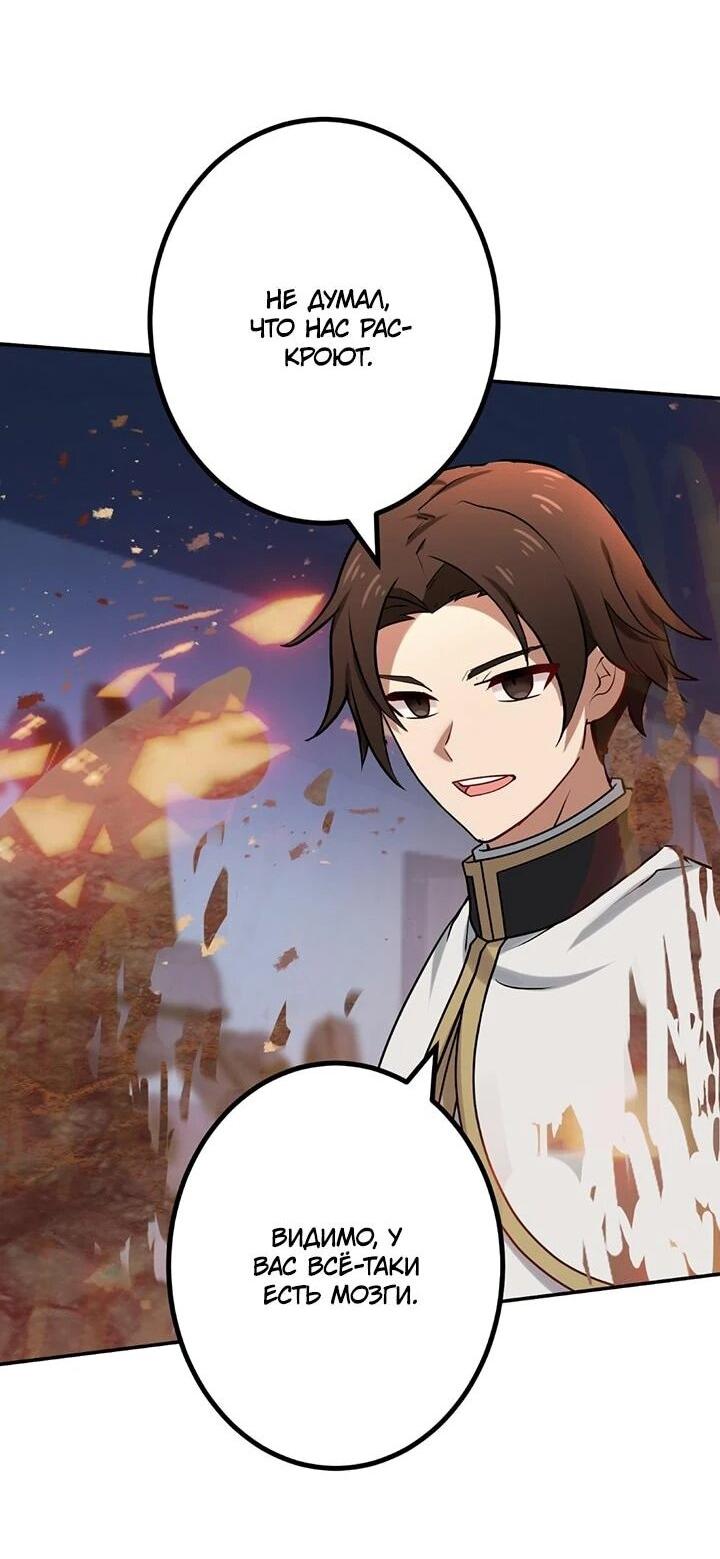 Манга Сильнейший убийца перемещается в другой мир вместе с классом - Глава 107 Страница 53