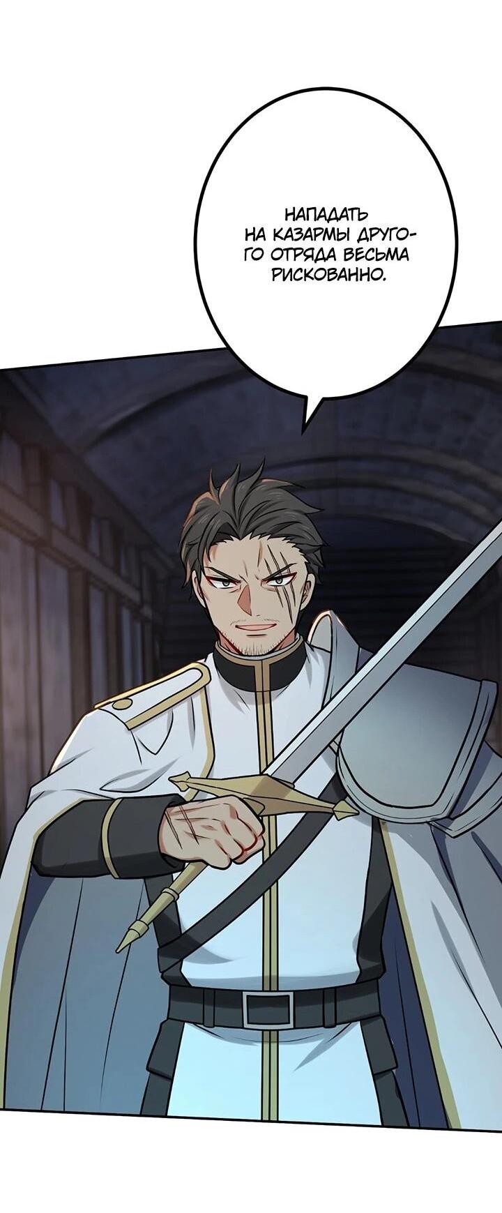 Манга Сильнейший убийца перемещается в другой мир вместе с классом - Глава 107 Страница 24