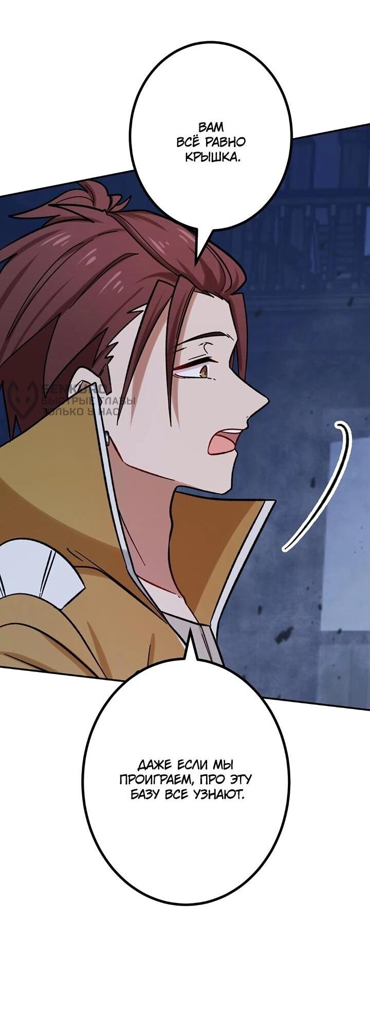 Манга Сильнейший убийца перемещается в другой мир вместе с классом - Глава 107 Страница 54