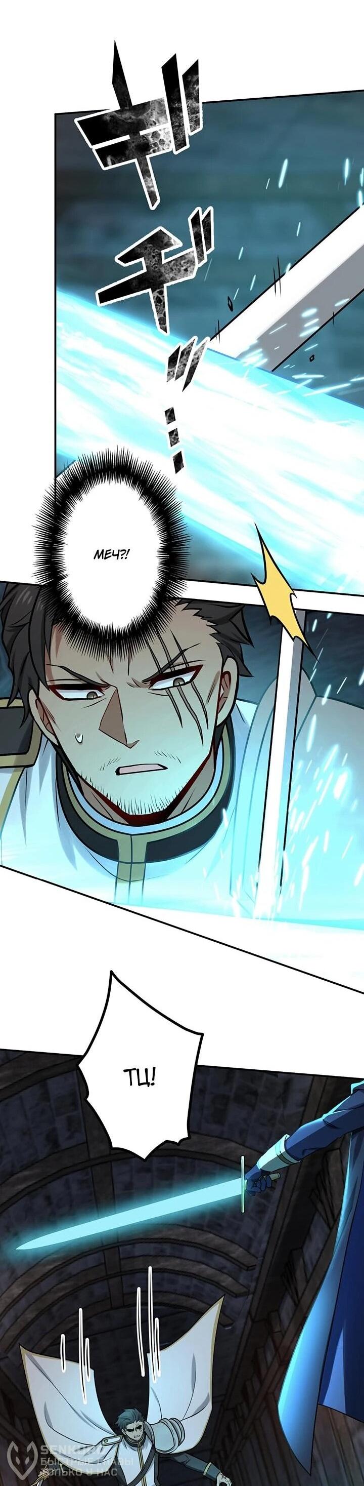 Манга Сильнейший убийца перемещается в другой мир вместе с классом - Глава 107 Страница 21